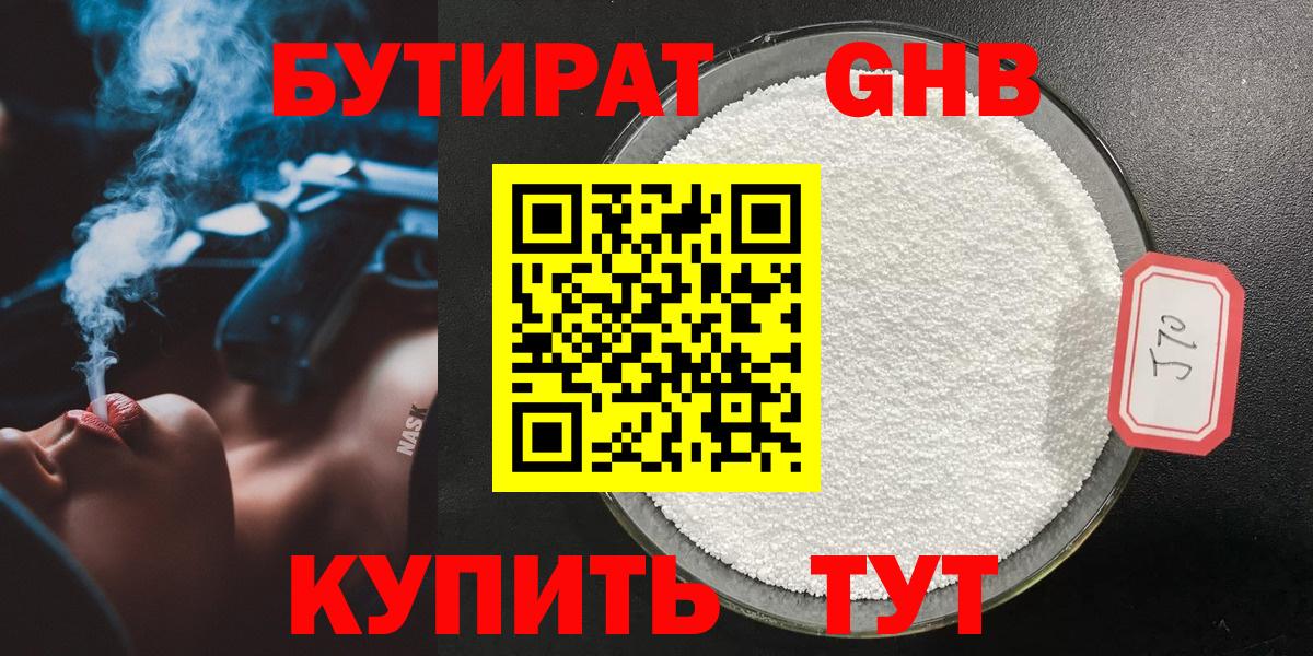Бутират 99%  Вход с VPN  Арзамас 
