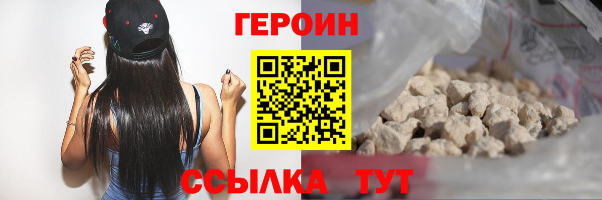 Героин хмурый Арзамас