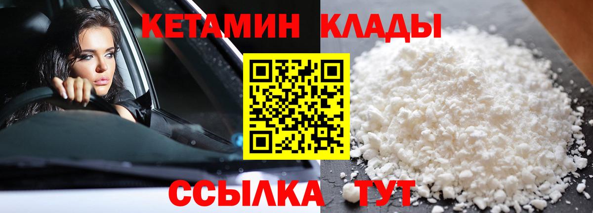 Арзамас  КЕТАМИН VHQ  Вход с VPN 